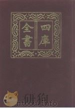 四库全书  第1000册  子部  306  类书类（1987 PDF版）