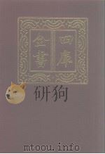四库全书  第1005册  子部  311  类书类（1987 PDF版）