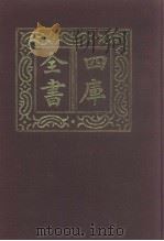 四库全书  第1010册  子部  316  类书类（1987 PDF版）
