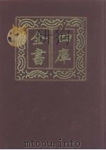 四库全书  第1014册  子部  320  类书类（1987 PDF版）