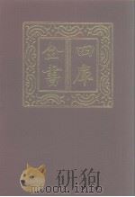 四库全书  第1024册  子部  330  类书类（1987 PDF版）