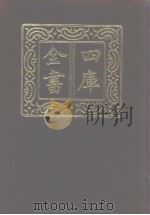四库全书  第1026册  子部  332  类书类（1987 PDF版）