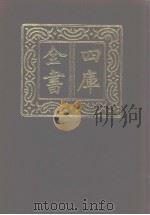 四库全书  第1027册  子部  333  类书类（1987 PDF版）
