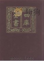 四库全书  第1036册  子部  342  小说家类（1987 PDF版）