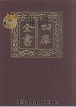 四库全书  第1037册  子部  343  小说家类（1987 PDF版）