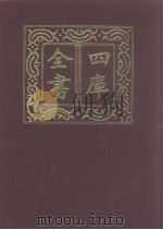 四库全书  第1039册  子部  345  小说家类（1987 PDF版）