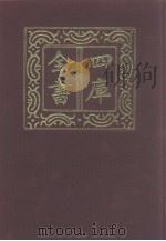 四库全书  第1044册  子部  350  小说家类（1987 PDF版）
