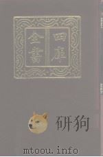 四库全书  第1047册  子部  353  小说家类（1987 PDF版）