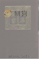 四库全书  第1048册  子部  354  释家类（1987 PDF版）