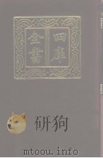 四库全书  第1049册  子部  355  释说家类（1987 PDF版）