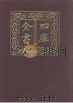 四库全书  第1054册  子部  360  释家类（1987 PDF版）