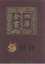 四库全书  第1055册  子部  361  道家类（1987 PDF版）