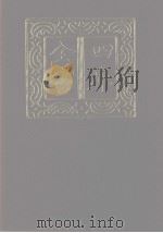 四库全书 第1114册 集部 53 别集类 1987 PDF电子版封面