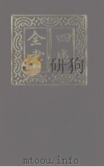 四库全书  第1123册  集部  62  别集类   1987  PDF电子版封面     