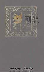 四库全书 第1124册 集部 63 别集类 1987 PDF电子版封面