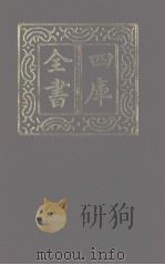 四库全书  第1128册  集部  67  别集类（1987 PDF版）