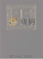 四库全书 第1151册 集部 90 别集类 1987 PDF电子版封面