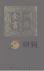 四库全书 第1187册 集部 126 别集类 1987 PDF电子版封面