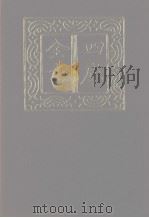四库全书  第1206册  集部  145  别集类（1987 PDF版）