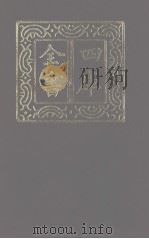 四库全书  第1216册  集部  155  别集类（1987 PDF版）