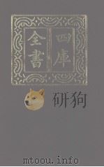 四库全书  第1221册  集部  160  别集类（1987 PDF版）