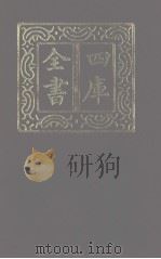 四库全书  第1231册  集部  170  别集类（1987 PDF版）