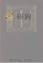 四库全书 第1259册 集部 198 别集类 1987 PDF电子版封面