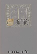 四库全书  第1260册  集部  199  别集类（1987 PDF版）