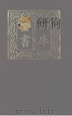 四库全书 第1266册 集部 205 别集类 1987 PDF电子版封面