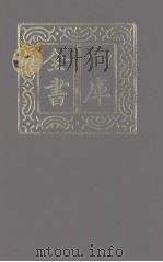 四库全书  第1267册  集部  206  别集类（1987 PDF版）