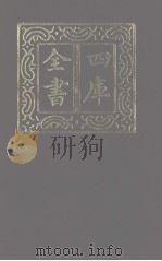 四库全书  第1283册  集部  222  别集类（1987 PDF版）