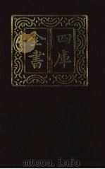 四库全书  第1306册  集部  245  别集类（1987 PDF版）