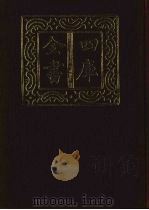 四库全书  第1362册  集部  301  总集类   1987  PDF电子版封面     