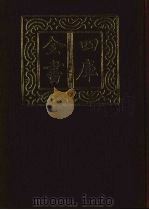 四库全书 第1363册 集部 302 总集类 1987 PDF电子版封面