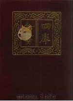 四库全书  第1390册  集部  329  总集类（1987 PDF版）