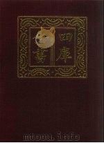 四库全书  第1421册  集部  360  总集类（1987 PDF版）
