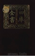 四库全书  第1453册  集部  392  总集类（1987 PDF版）