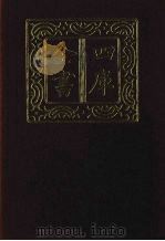四库全书 第1481册 集部 420 诗文评类 1987 PDF电子版封面