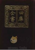 四库全书 第1490册 集部 429 词曲类 1987 PDF电子版封面