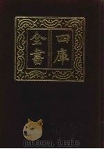 四库全书 第1491册 集部 430 词曲类 1987 PDF电子版封面