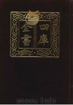 四库全书  第1493册  集部  432  词曲类   1987  PDF电子版封面     