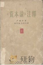 《资本论》注释 1963 PDF电子版封面 4002·196 卢森贝著