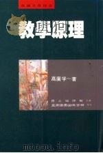 教学原理（1999 PDF版）