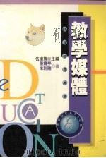 教学媒体（1998 PDF版）