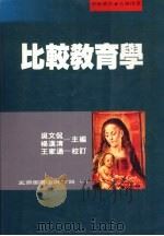 比较教育学（1999 PDF版）