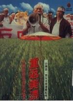 重返美浓 台湾第1部反水库运动纪实 1999 PDF电子版封面 9575834283 美浓爱乡协进会编