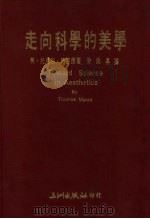 走向科学的美学（1987 PDF版）
