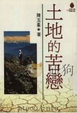 土地的苦恋（1997 PDF版）
