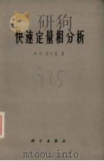 快速定量相分析  实验指导（1955 PDF版）
