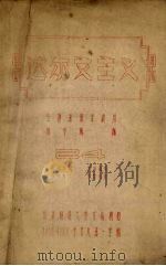 达尔文主义  生物系四年级用  24（ PDF版）